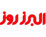 برند البرز روز