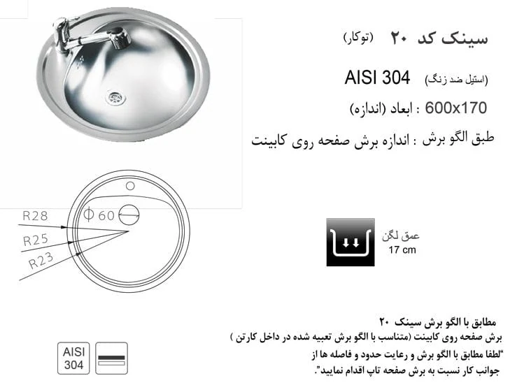 سینک اخوان کد در نمایندگی شیراز20