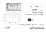 سینک توکار 326 اخوان در نمایندگی شیراز تجهیزات امین