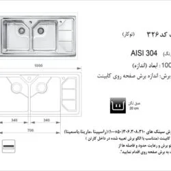 سینک توکار 326 اخوان در نمایندگی شیراز تجهیزات امین