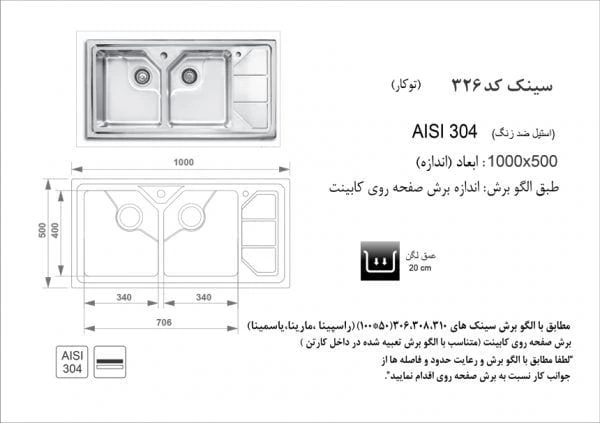 سینک توکار 326 اخوان در نمایندگی شیراز تجهیزات امین