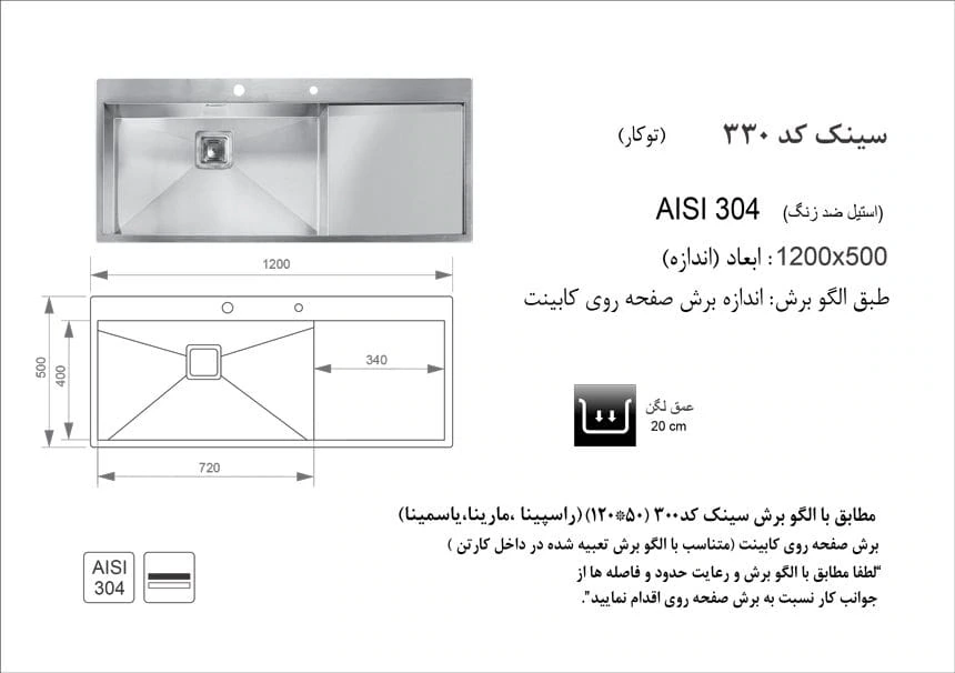 سینک توکار 330 اخوان نماینمدگی محصولات اخوان در شیراز
