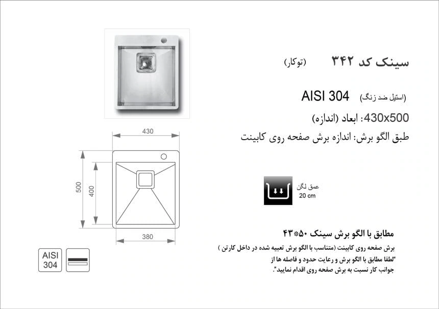 سینک 342 اخوان در شیراز