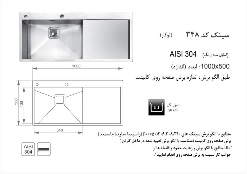 سینک توکار اخوان 348