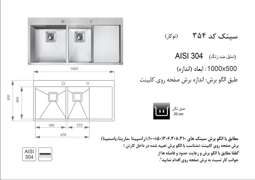سینک 354 اخوان