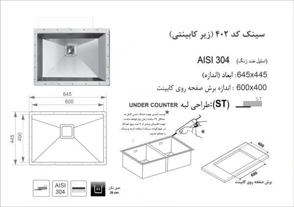 سینک زیر کار 402 اخوان سینک زیر کار اخوان 402 در نمایندگی محصولات اخوان در شیراز تجهیزات امین