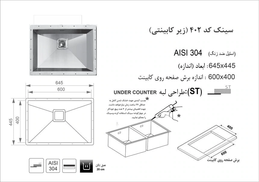 سینک زیر کار 402 اخوان سینک زیر کار اخوان 402 در نمایندگی محصولات اخوان در شیراز تجهیزات امین