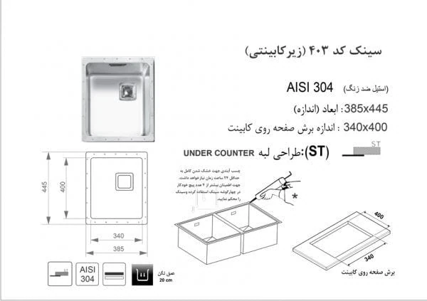 زیر زیر کار 403 اخوان سینک زیر کار اخوان در نمایندگی اخوان شیراز تجهیزات امین