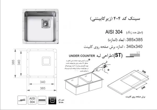 سینک 404 زیر کار سینک زیر کار اخوان 402 در نمایندگی محصولات اخوان در شیراز تجهیزات امین