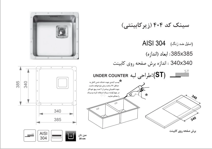 سینک 404 زیر کار سینک زیر کار اخوان 402 در نمایندگی محصولات اخوان در شیراز تجهیزات امین