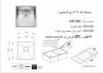 سینک 406 اخوان خانه اخوان در شیراز سینک 406 اخوان در شیراز تجهیزات امین نمایندگی اخوان در شیراز