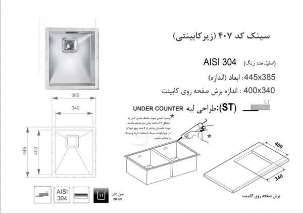 سینک اخوان 407 زیر کار خانه اخوان در شیراز سینک 407 در نمایندگی شیراز تجهیزات امین