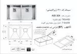 سینک 410 زیر کا اخوان نمایندگی اخوان شیراز تجهیزات امین