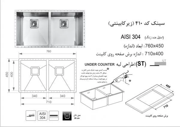 سینک 410 زیر کا اخوان نمایندگی اخوان شیراز تجهیزات امین