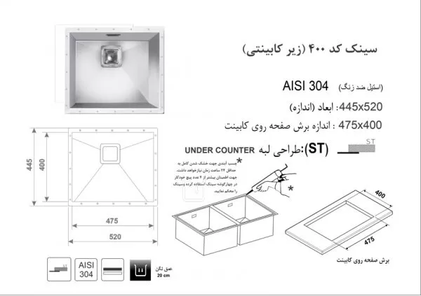 سینک اخوان 400 زیر کار در نمایندگی شیراز تجهیزات امین