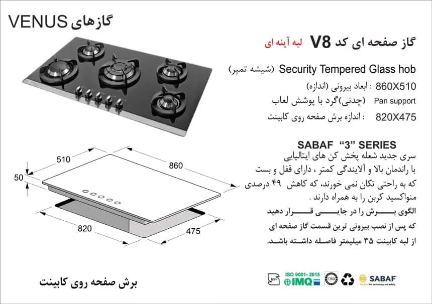 گاز شیشه ای اخوان v8