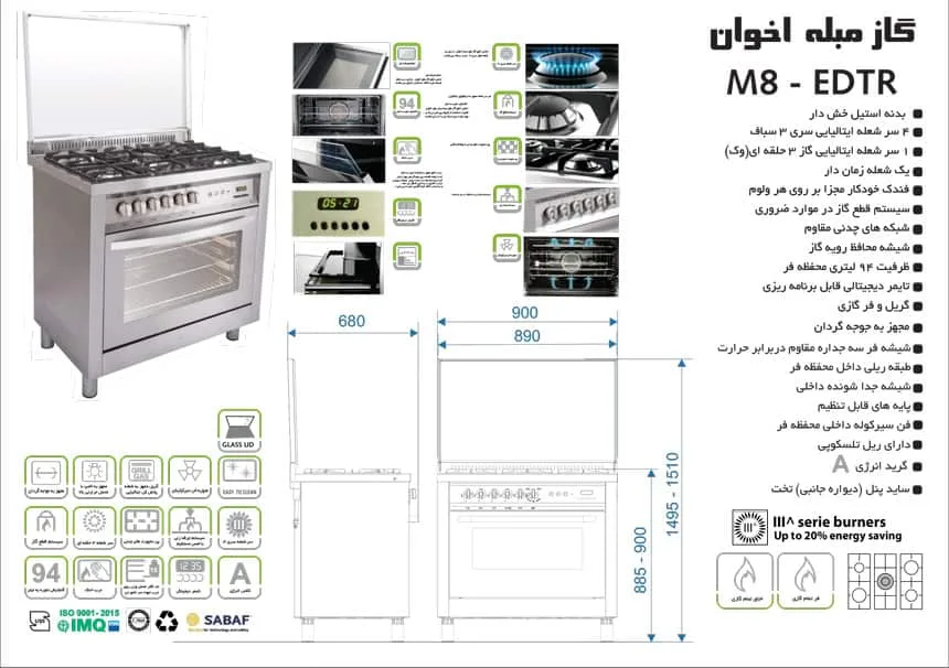 گاز مبله اخوان 8