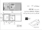 سینک کد 601 اخوان در شیراز تجهیزات امین