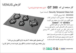 گاز شیشه ای اخوان در نماینگی شیراز تجهیزات امین 