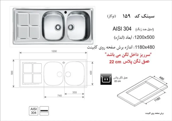 سینک اخوان 159 توکار در تجهیزات امین شیراز