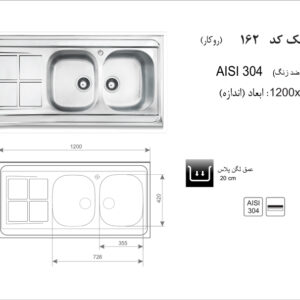 سینک 162 روکار اخوان در نمایندگی محصولات اخوان در شیراز تجهیزات امین
