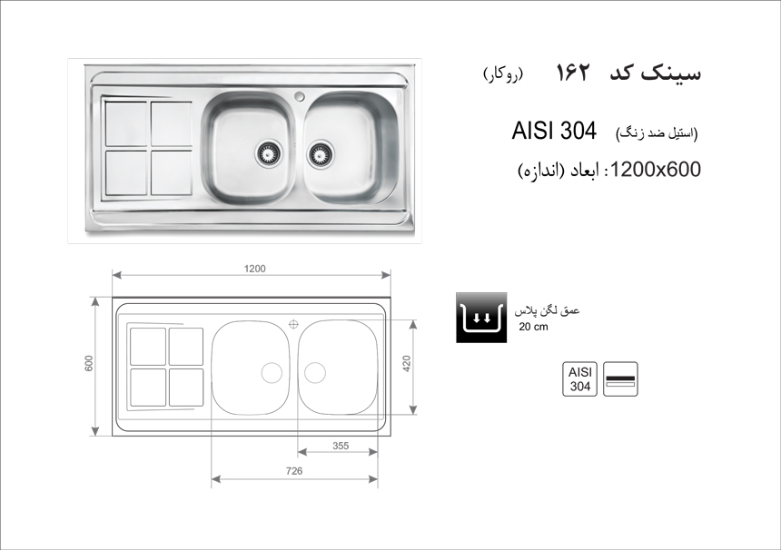 سینک 162 روکار اخوان در نمایندگی محصولات اخوان در شیراز تجهیزات امین