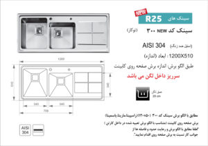 سینک توکار 300 توکار در نمایندگی اخوان شیراز تجهیزات امین