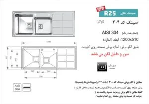 سینک 304 اخوان در نمایندگی شیراز تجهیزات امین 
