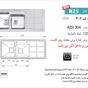 سینک 304 اخوان در نمایندگی شیراز تجهیزات امین
