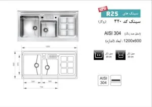 سینک روکار 320 اخوان در نمایندگی شیراز تجهیزات امین