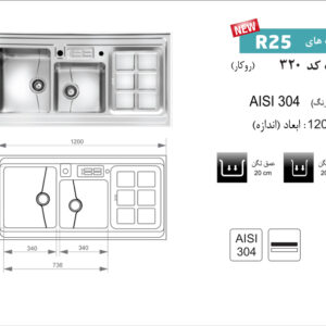 سینک روکار 320 اخوان در نمایندگی شیراز تجهیزات امین