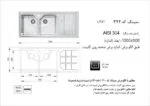 سینک 324 توکار در نمایندگی اخوان در شیراز