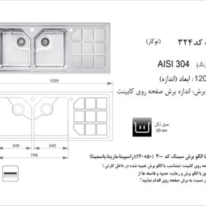 سینک 324 توکار در نمایندگی اخوان در شیراز