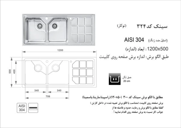 سینک 324 توکار در نمایندگی اخوان در شیراز