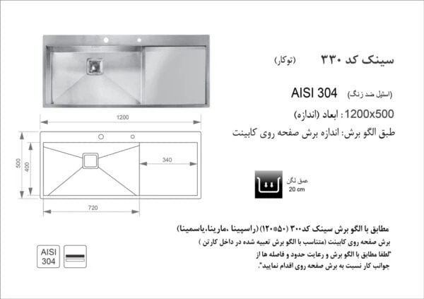 سینک 330 اخوان در نماینگی سینک اخوان در شیراز تجهیزات امین