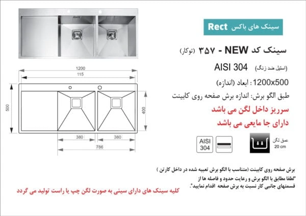 سینکاخوان 357 در نمایندگی محصولات احوان در شیراز تجهیزات امین