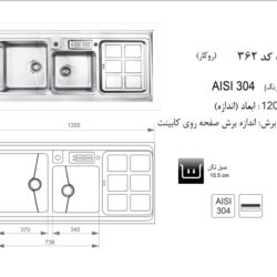 ینک 362 اخوان در شیراز تجهیزات امین سینک اخوان در شیراز تجهیزات امین