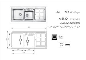 ینک 362 اخوان در شیراز تجهیزات امین سینک اخوان در شیراز تجهیزات امین
