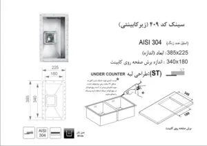 سینک 409 زیر کار اخوان در شیراز نمایندگی اخوان در شیراز