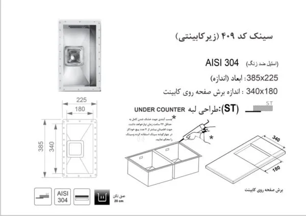 سینک 409 زیر کار اخوان در شیراز نمایندگی اخوان در شیراز