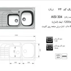 سینک روکار اخوان در شیراز نمایندگی اخوان شیراز تجهیزات امین