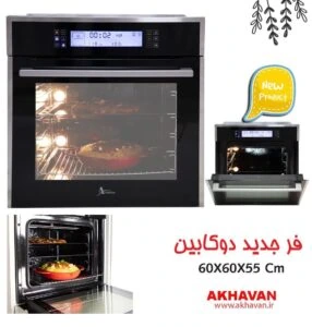 فر اخوان برقی f52 proدر نمایندگی شیراز