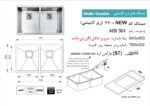 سینک ظرفشویی اخوان زیر کار 411 در تجهیزات امین نمایندگی شیراز