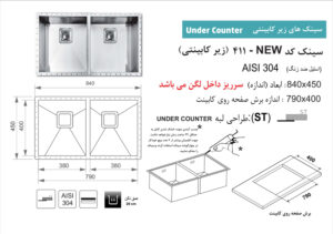 سینک ظرفشویی اخوان زیر کار 411 در تجهیزات امین نمایندگی شیراز