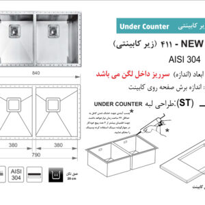 سینک ظرفشویی اخوان زیر کار 411 در تجهیزات امین نمایندگی شیراز