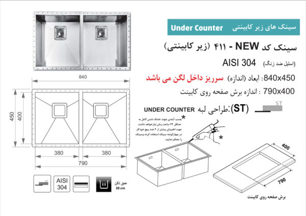 سینک ظرفشویی اخوان زیر کار 411 در تجهیزات امین نمایندگی شیراز