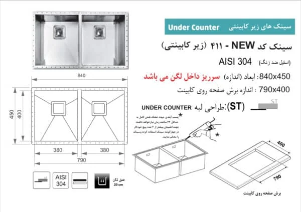 سینک ظرفشویی اخوان زیر کار 411 در تجهیزات امین نمایندگی شیراز