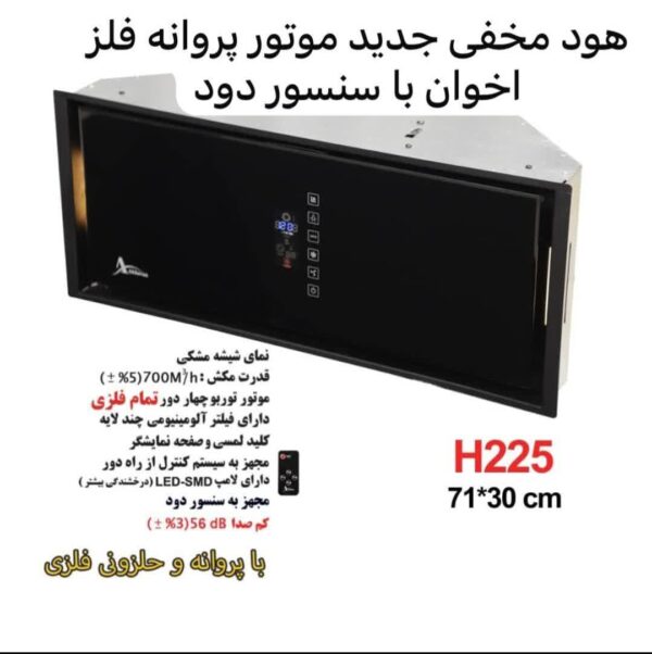 هود 225 اخوان در شیراز