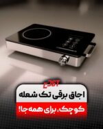 اجاق الکتریکی