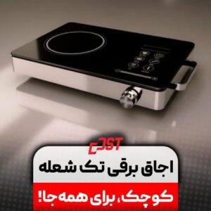 اجاق الکتریکی